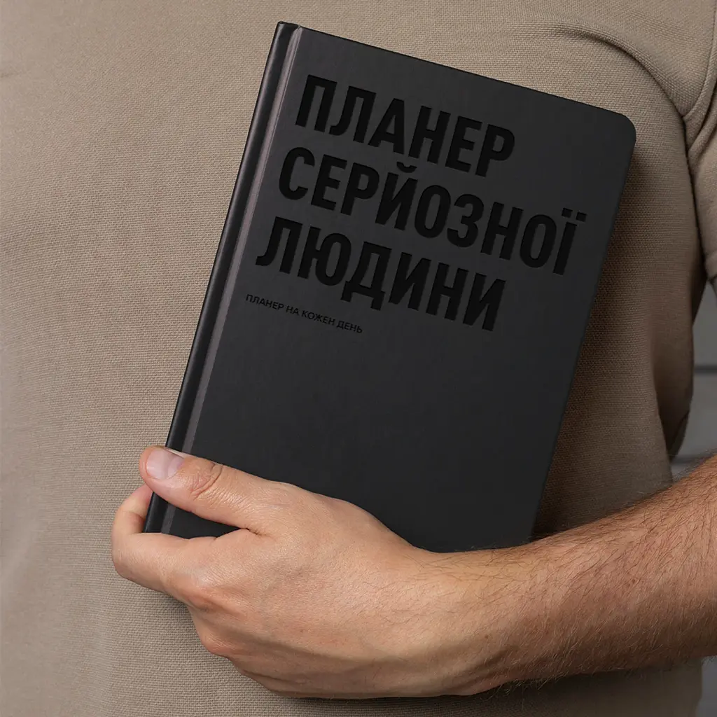 Планер-щоденник «Планер серйозної людини» сірий - фото 4