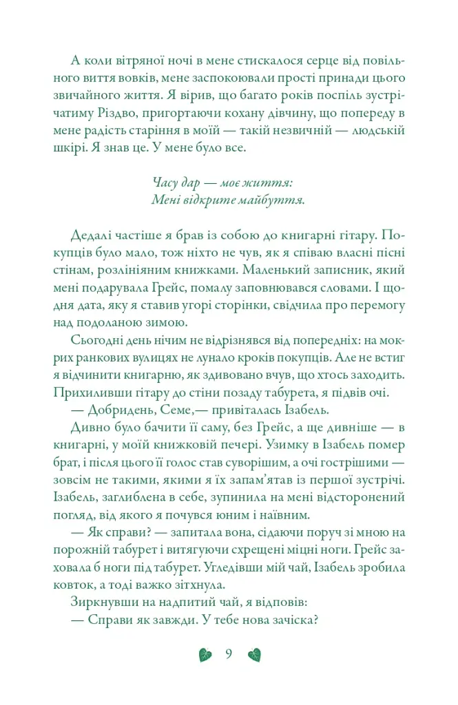 Вічність. Книга 3 - фото 7