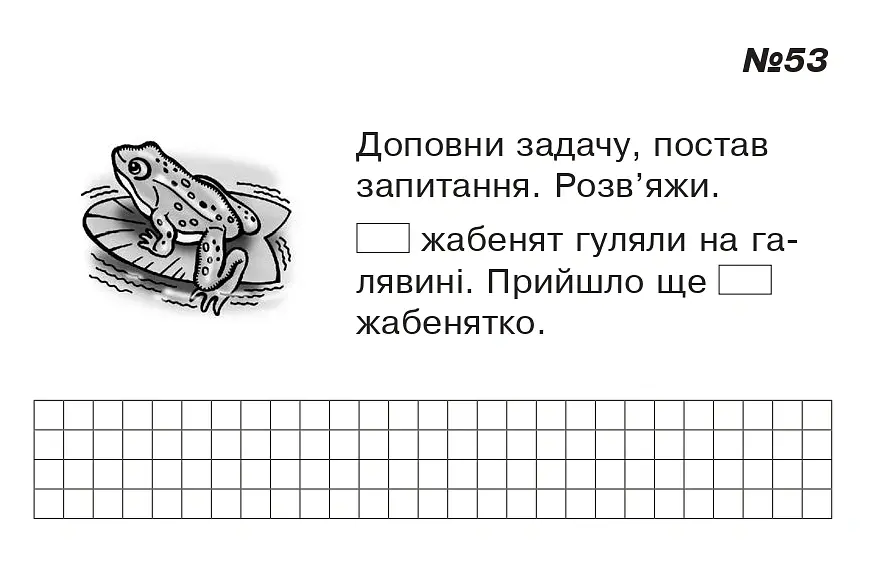 Математика. 1 клас. Картки для самостійної роботи. Частина четверта - Ірина Вовчук - фото 5