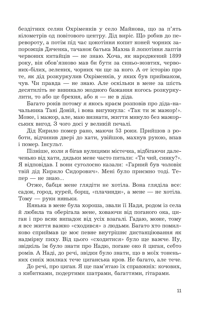 Спогади - фото 7