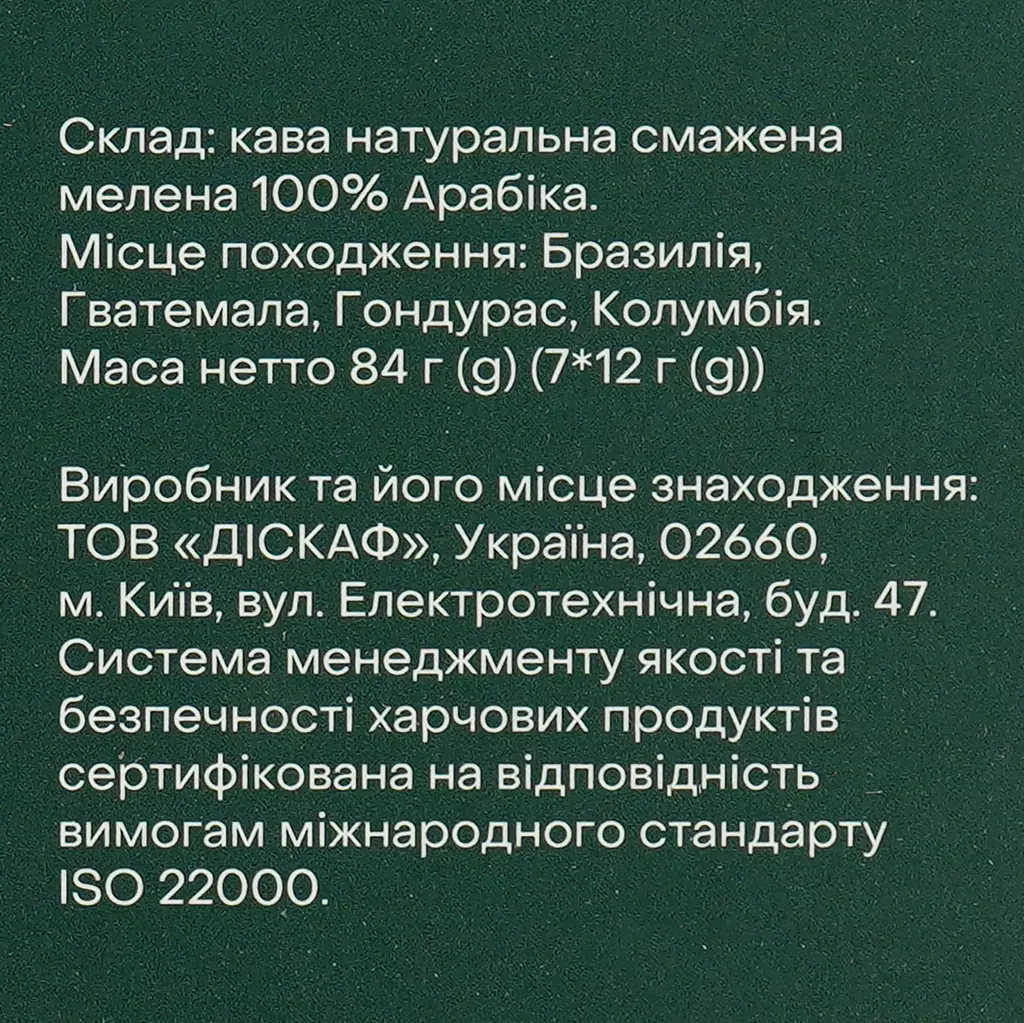Дріп кава Idealist Coffee & Co. Decaf 84 г (7 шт. х 12 г) - фото 3