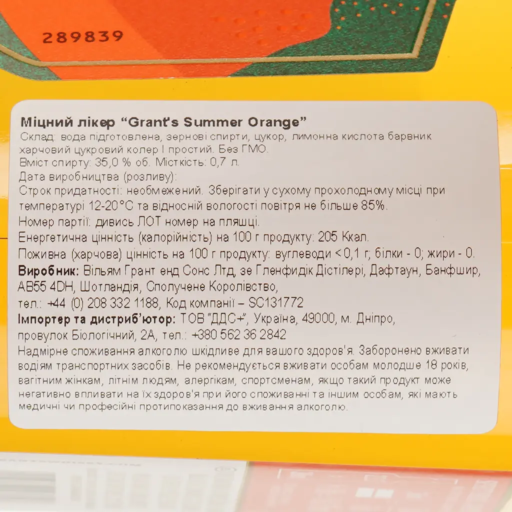 Ликер Grant's Summer Orange 35% 0.7 л - фото 3