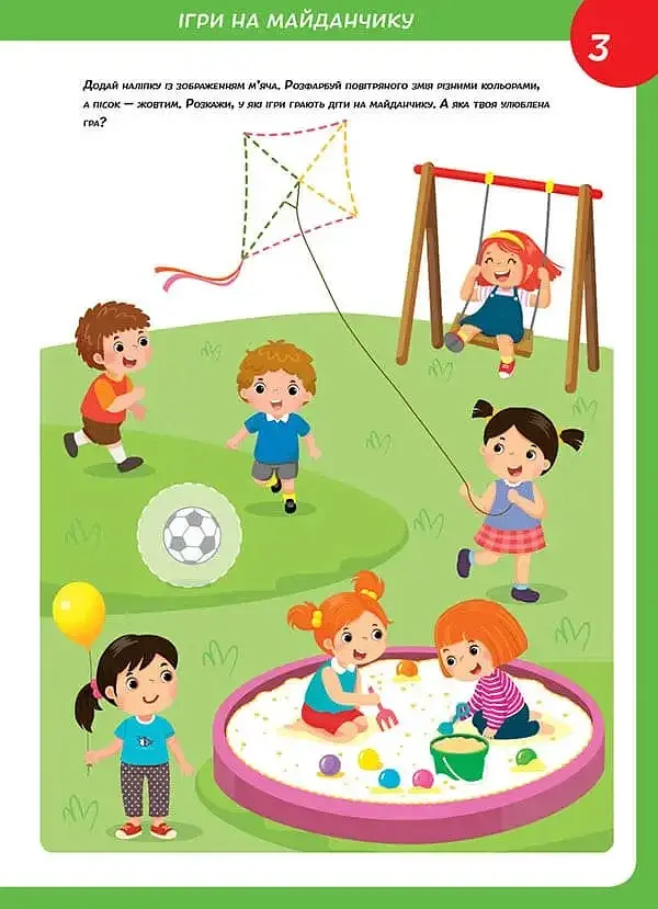 Smart Kids. Розвиваємо мовлення 4+ - фото 3