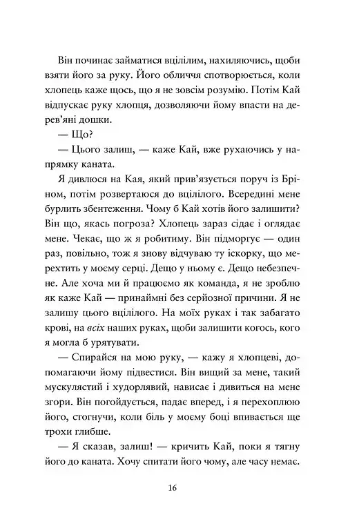Компас і клинок - фото 9