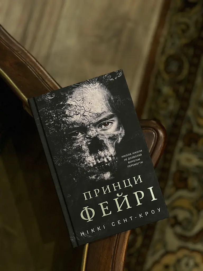 Розпусні загублені хлопці. Книга 4. Принци фейрі - Ніккі Сент-Кроу - фото 13