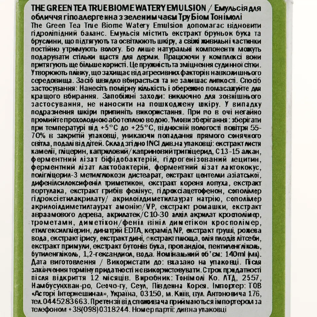 Емульсія для обличчя Tony Moly Green Tea True Biome Watery Emulsion, із зеленим чаєм, 140 мл - фото 4
