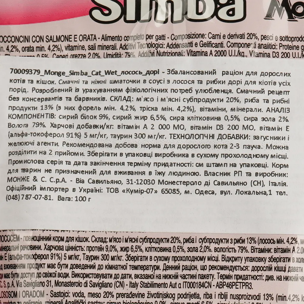 Вологий корм для котів Simba Cat Wet лосось та рибка дорі 100 г (70009379) - фото 4