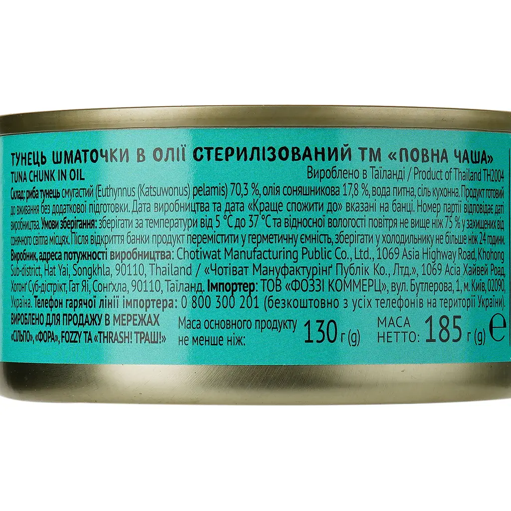 Тунец Повна Чаша кусочками в подсолнечном масле 185 г (851999) - фото 3
