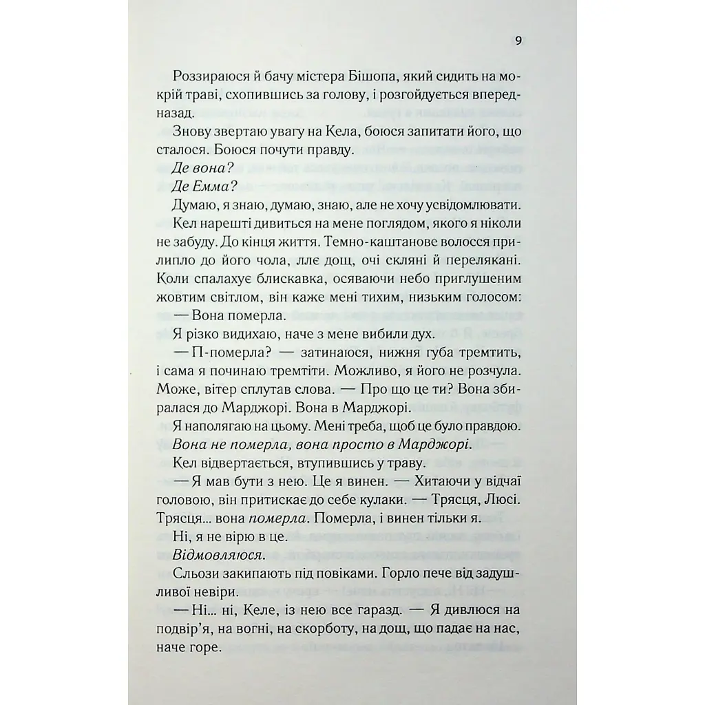 Посібник песиміста з кохання. 2 - Дженніфер Гартманн КСД (9786171516502) - фото 6