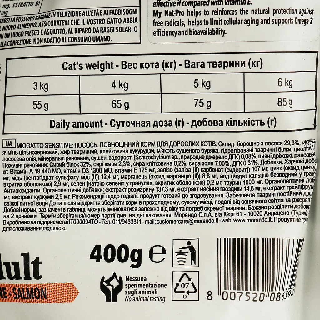Сухий корм для котів Morando MioGatto Sensitive Monoprotein, лосось, 400 г - фото 4