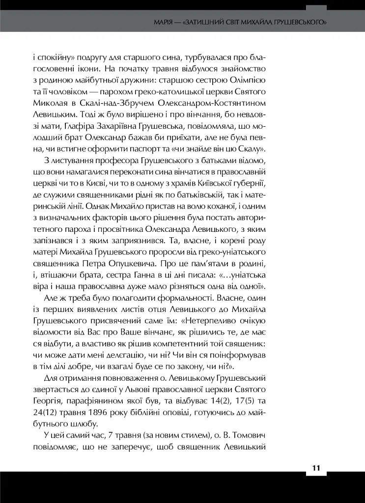 Країна жіночого роду - Вахтанг Кіпіані - фото 6
