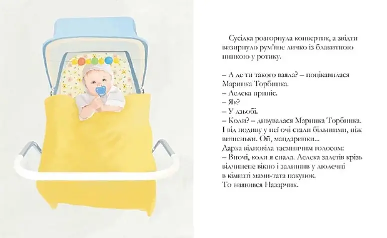 Маринка Торбинка. Як замовляти братиків - Ольга Фреймут - фото 3
