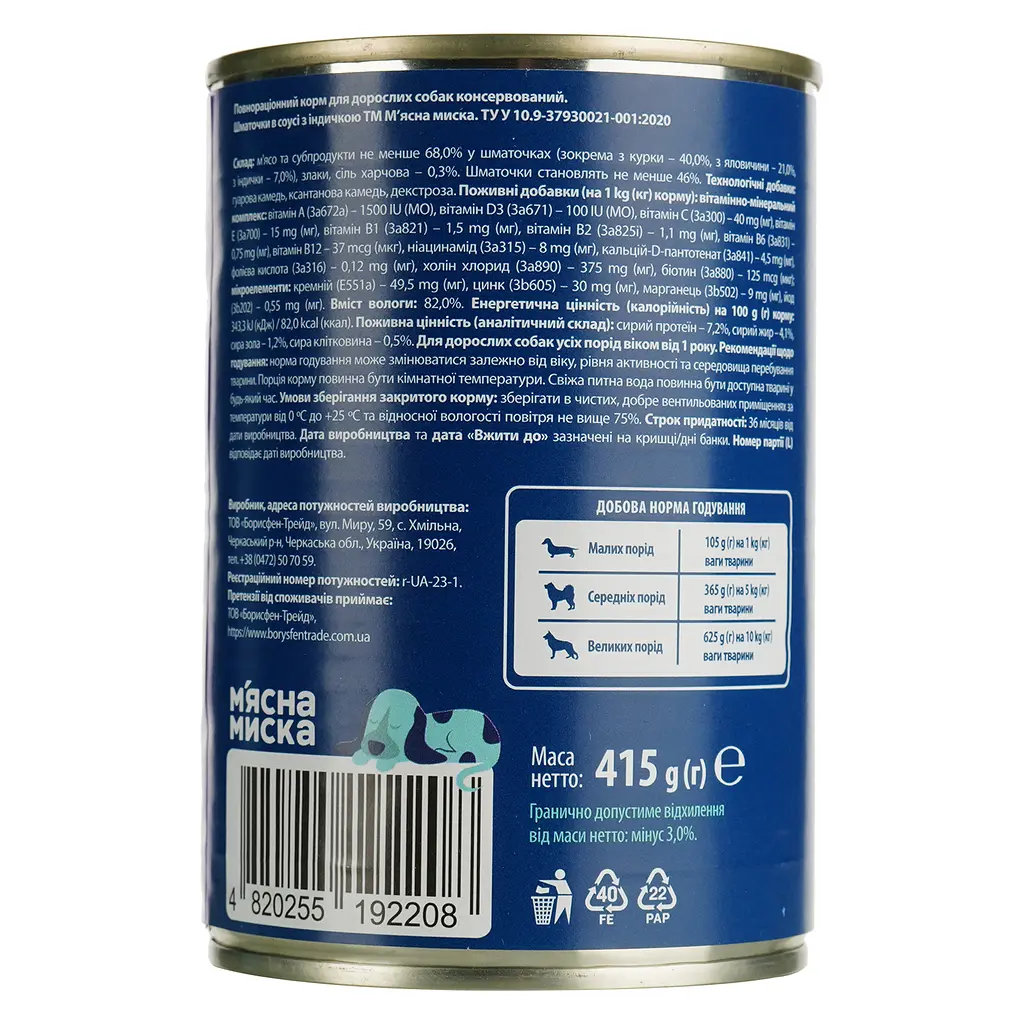 Влажный корм для собак М'ясна миска, кусочки в соусе с индейкой, 415 г - фото 4
