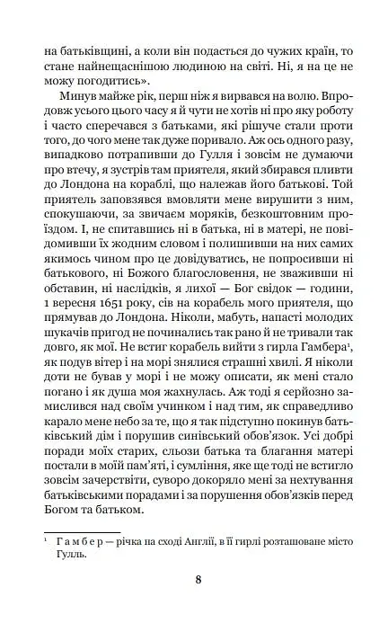 Робінзон Крузо - фото 8