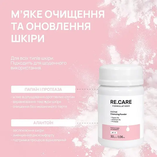Ензимна пудра для вмивання Re.Care Enzyme Cleansing Powder, 30 г - фото 2