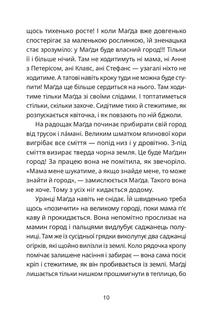 Тато й пес - Лаура Віноґрадова - фото 10