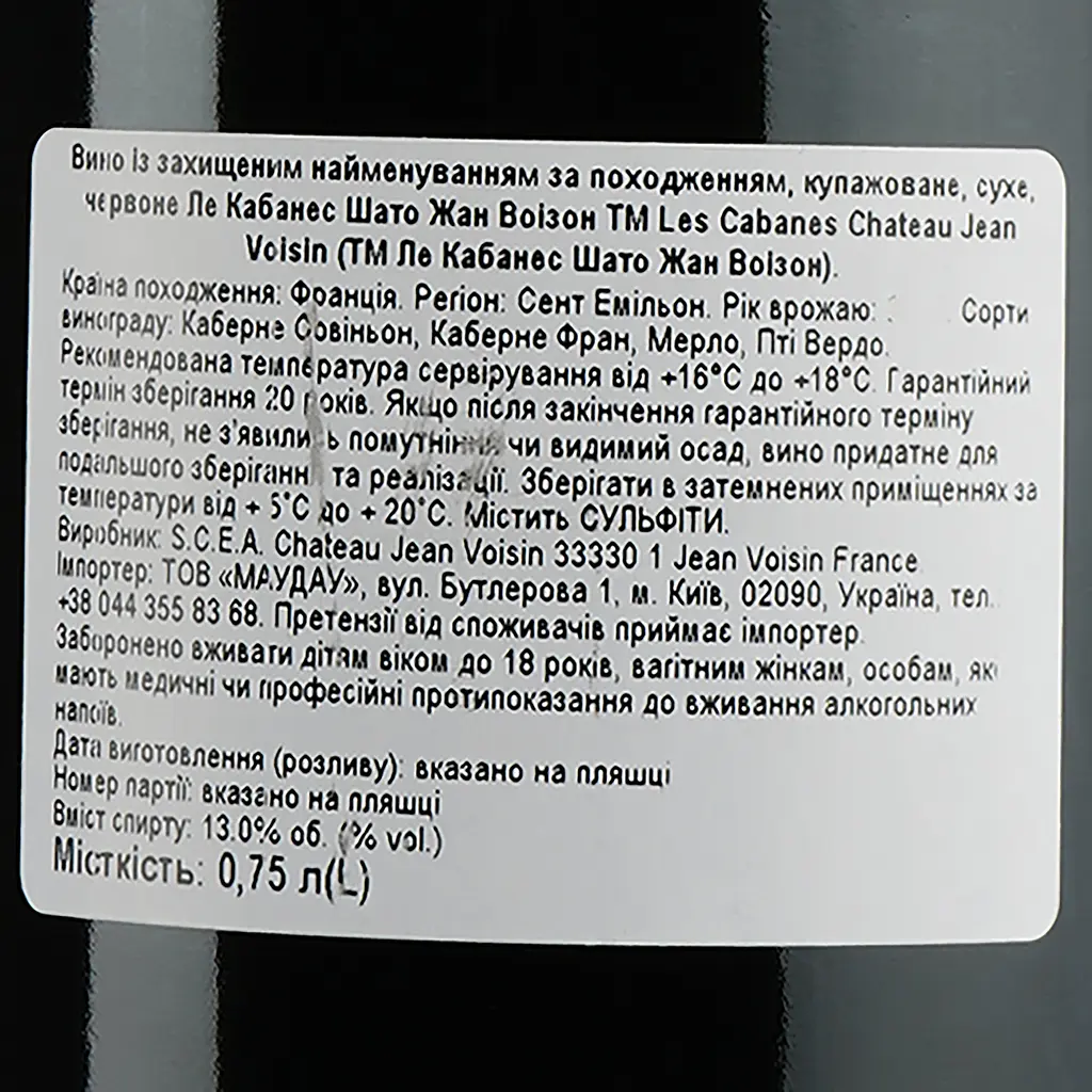 Вино Les Cabanes Chateau Jean Voisin AOP Saint-Emilion Grand Cru 2013, красное, сухое, 0,75 л - фото 3