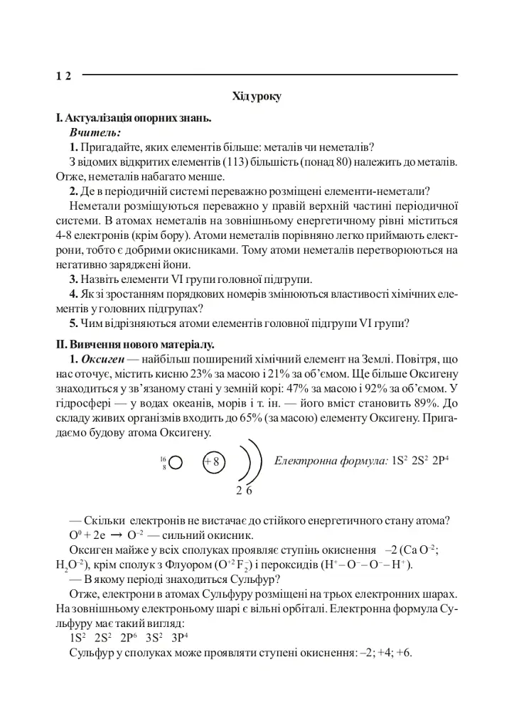 Уроки хімії 10 клас. Посібник для вчителя - Іванна Олійник - фото 9