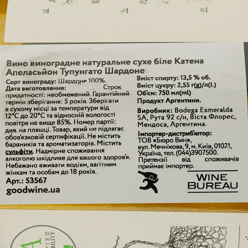Вино Catena Zapata Appellation Tupungato Chardonnay, біле, сухе, 0,75 л - фото 4