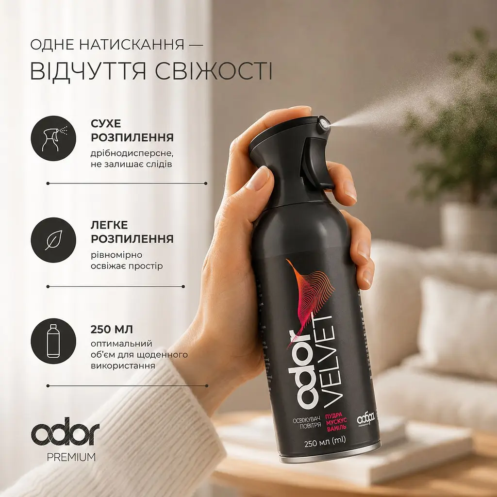 Парфумований освіжувач повітря Odor Premium Velvet 250 мл (4820086524414) - фото 5