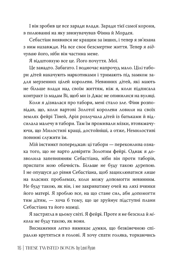 Ці плутані зв'язки - фото 3