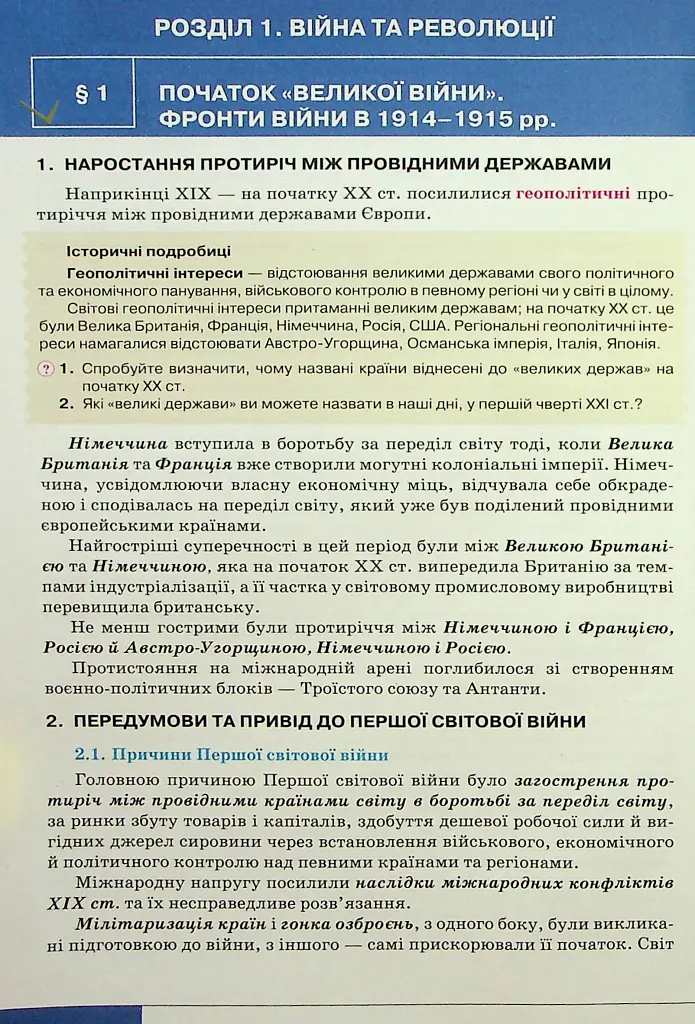 Всесвітня Історія 10 клас. Рівень стандарту - Ігор Щупак - фото 2