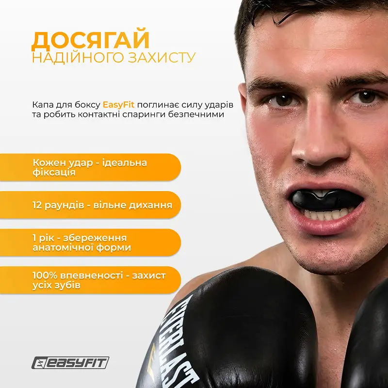 Капа для боксу EasyFit однощелепна термопластична - фото 7