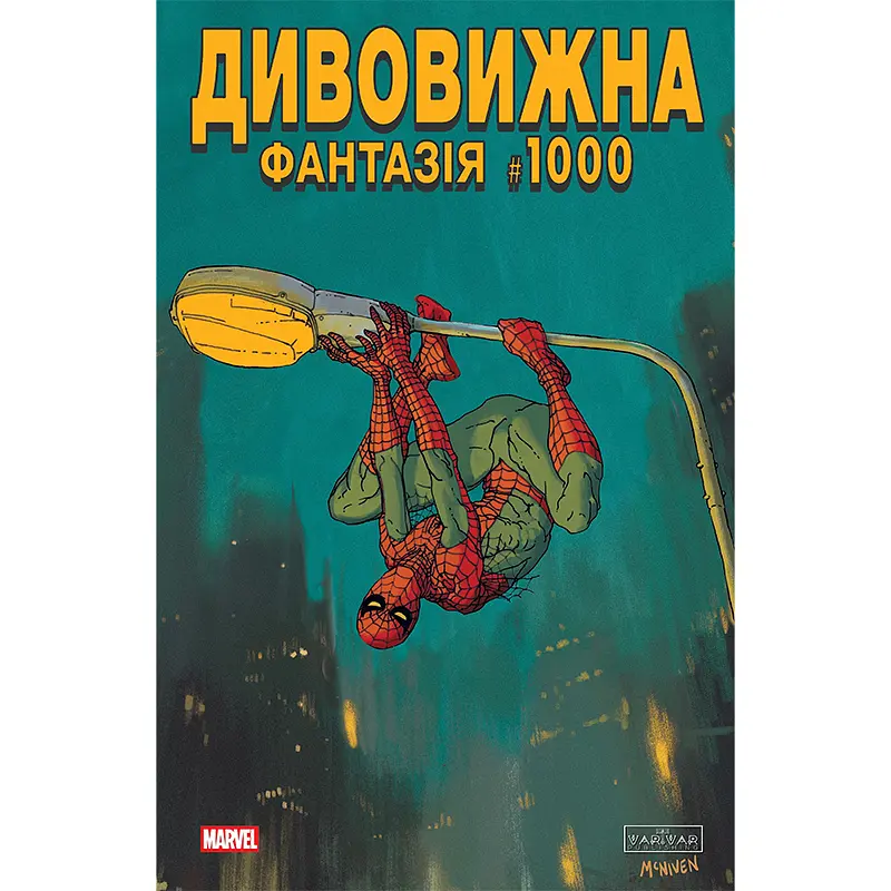 Несерійний : Дивовижна фантазія 1000 5 - Ден Слотт, Курт Б’юсік, Джонатан Гікман (545649)
