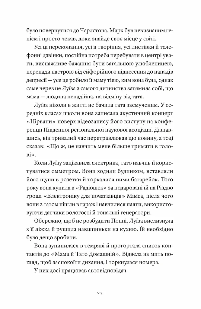 Як продати будинок з привидами - Ґрейді Гендрікс - фото 11