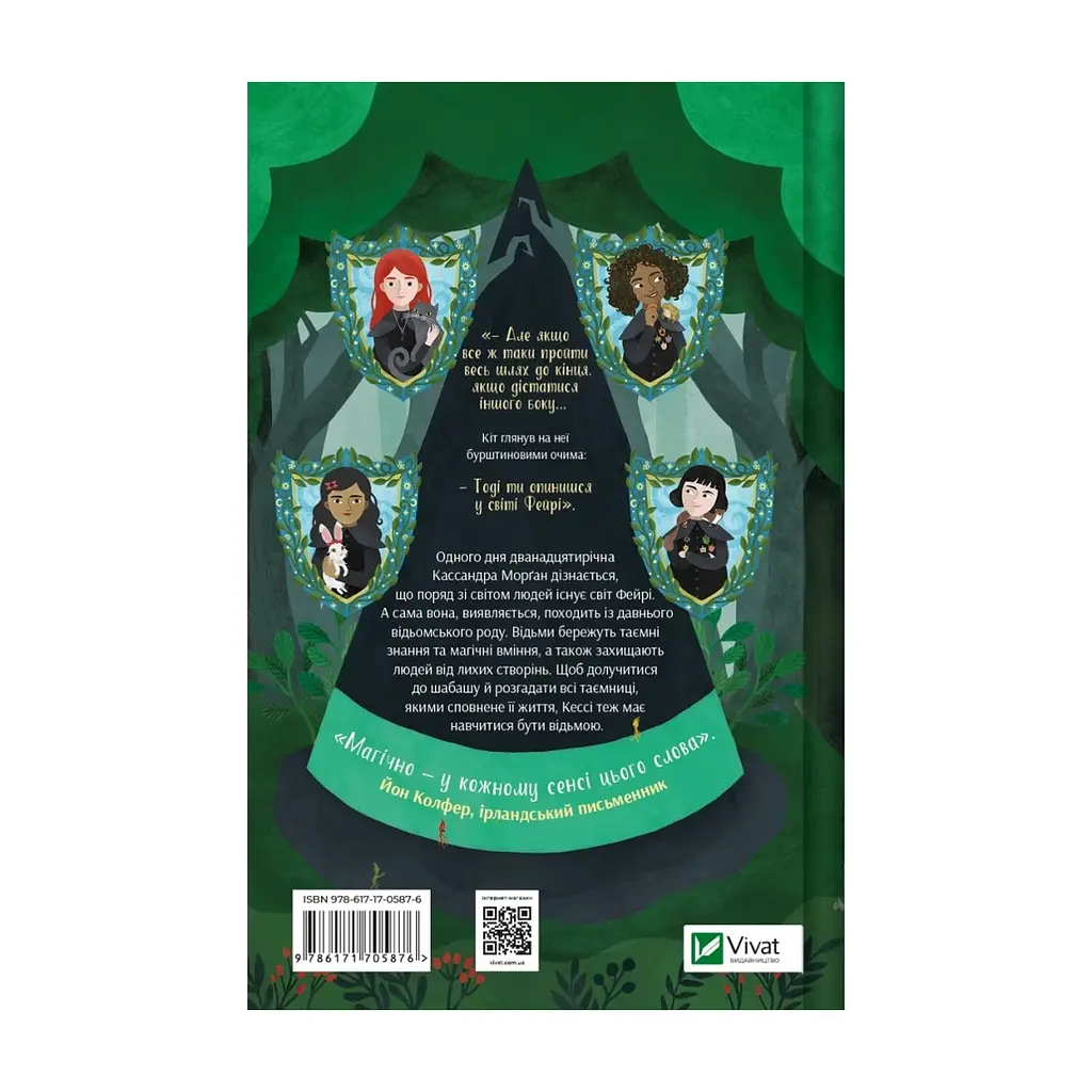 Книга Геджвідьма - Скай Маккенна Vivat (9786171705876) - фото 2