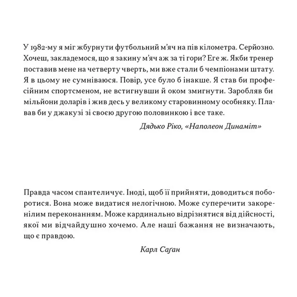 Книга Що за маячня Ефективна протидія фейкам, конспірології та обману - Джон Петрочеллі Наш Формат (9786178277451) - фото 7