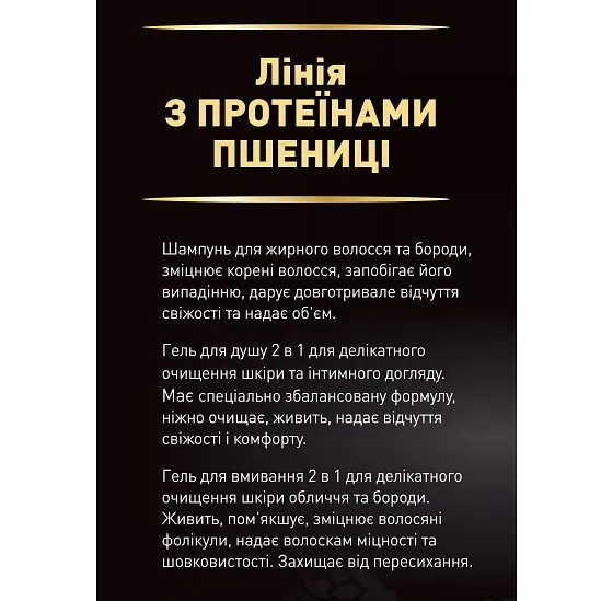 Набір для чоловіків Beer Care Пшеничні Протеїни: Шампунь-кондиціонер 400 мл + Гель для душу 400 мл + Гель для вмивання 400 мл - фото 3