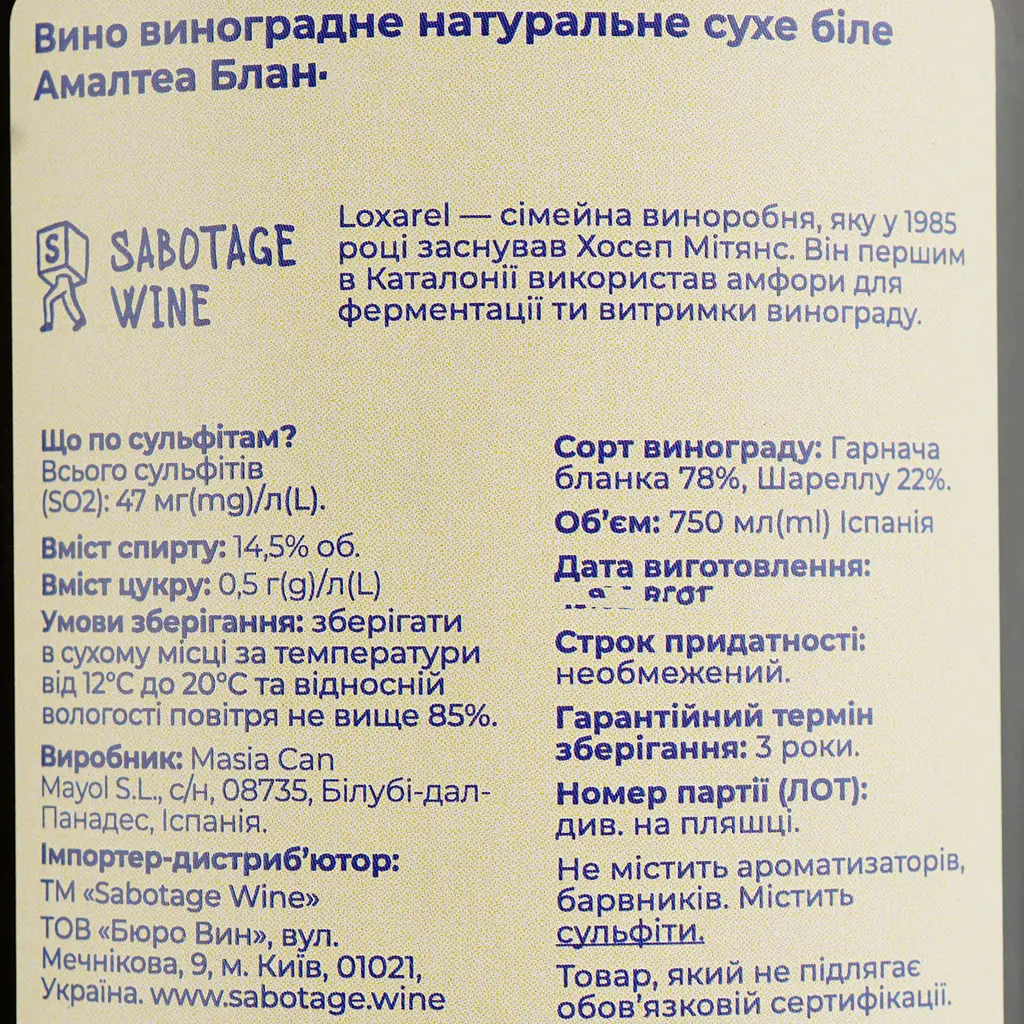 Вино Loxarel Amaltea Blanc біле сухе 0.75 л - фото 4