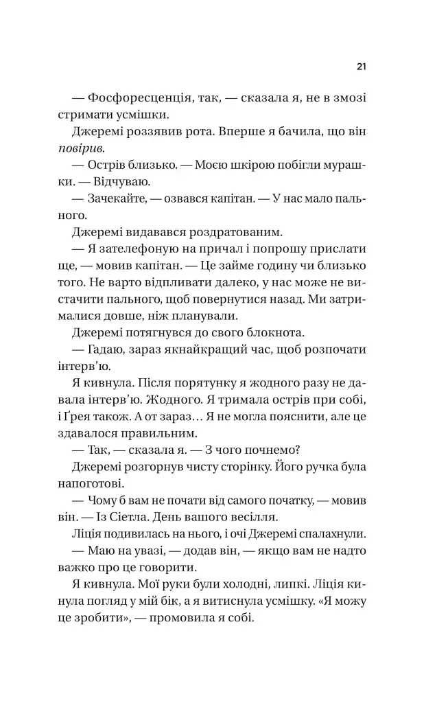 Назад до тебе - фото 13