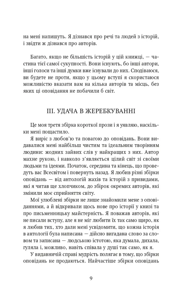 Обережно, тригери - фото 6
