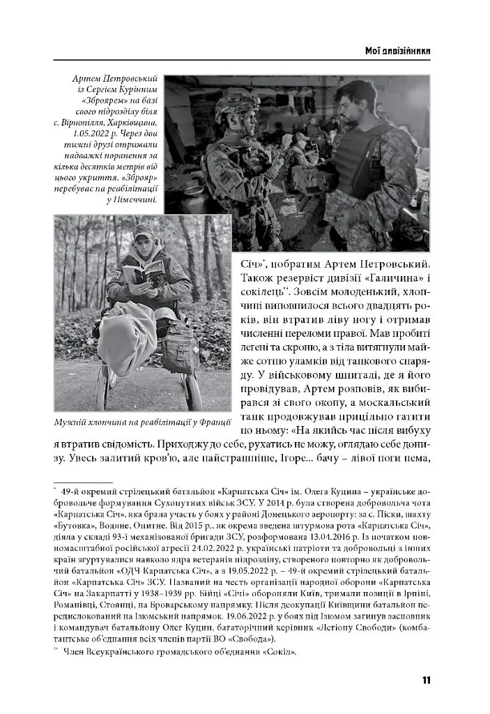 Йшла дивізія... Книга 2 - Ігор Іваньков - фото 9