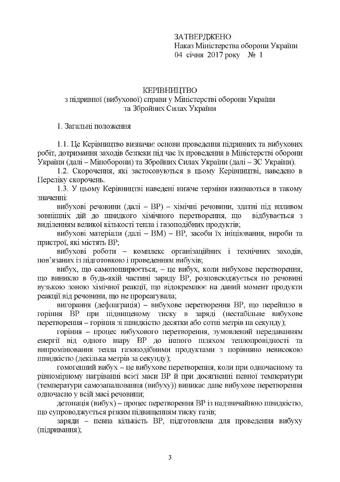 Керівництво з підривної (вибухової) справи - фото 2