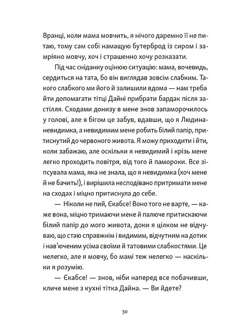 Хлопчик, який бачив у темряві - фото 10
