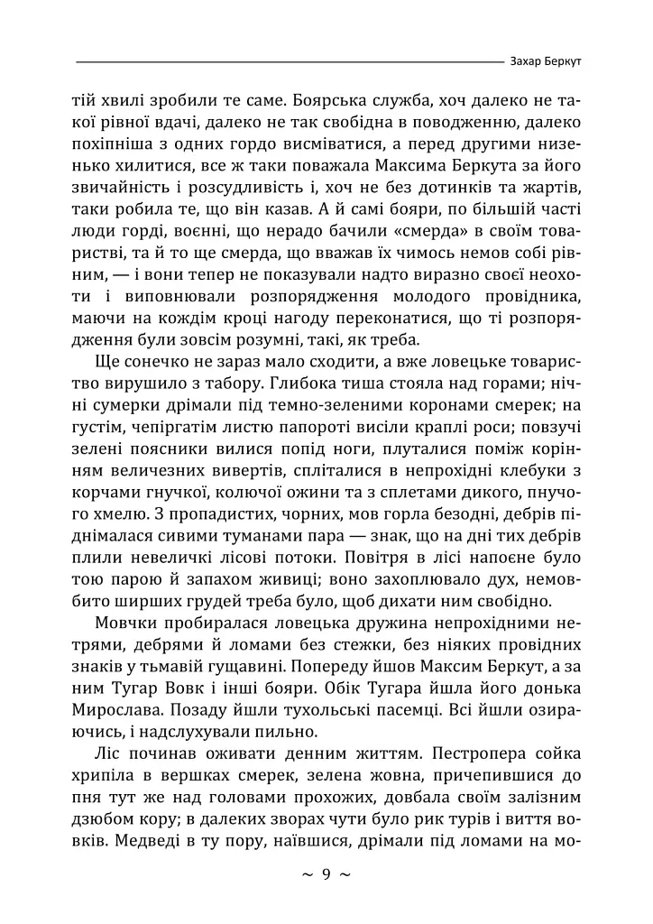 Захар Беркут - Іван Франко - фото 8