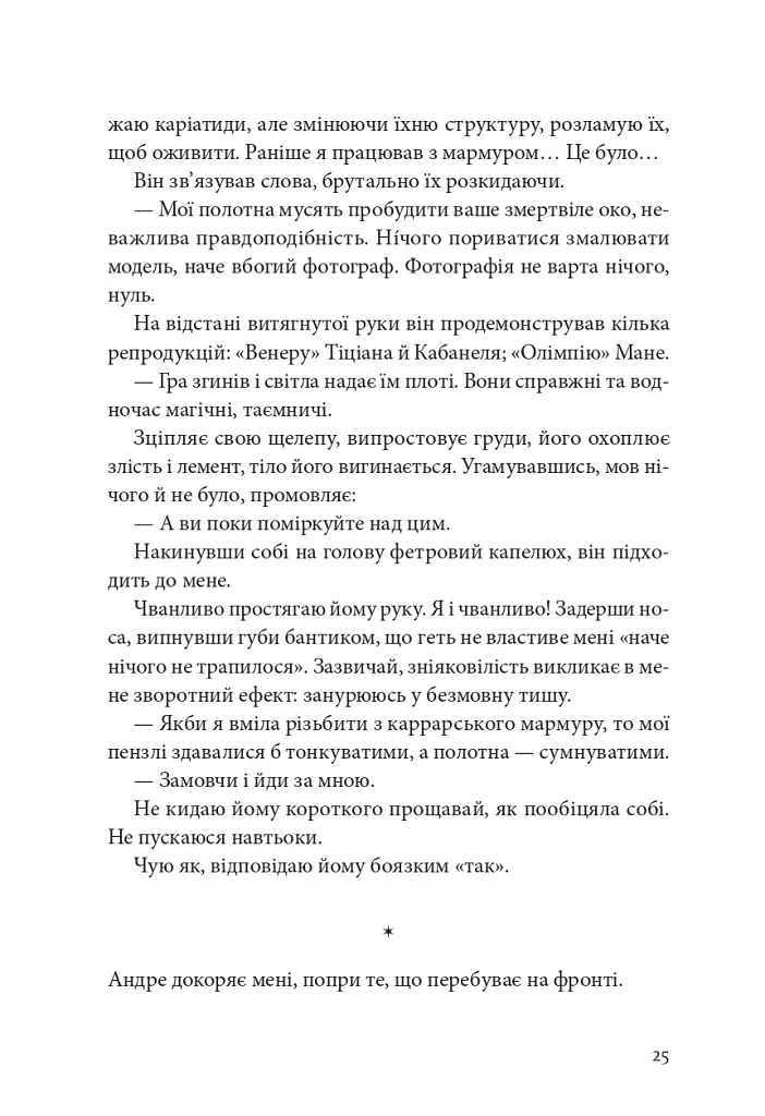 Я, Жанна Ебютерн - Олівія Елькаїм - фото 20
