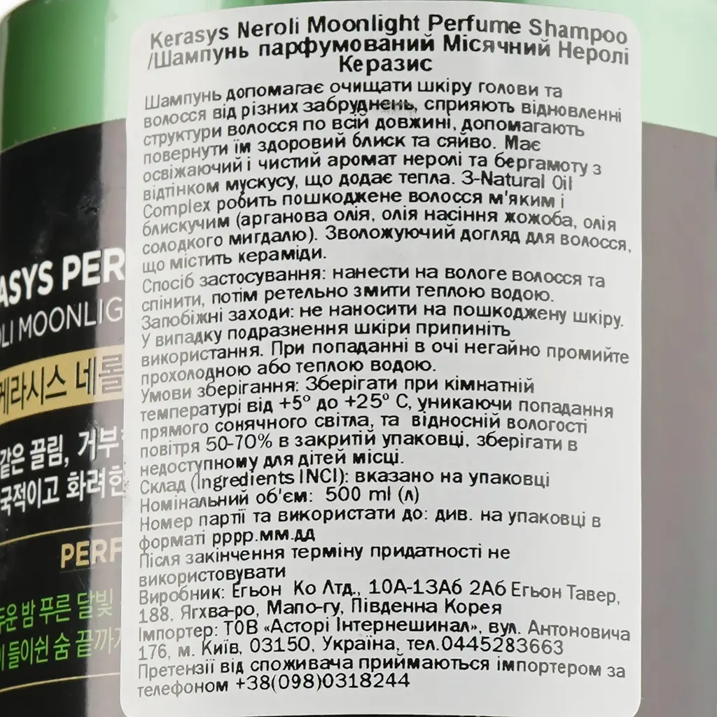 Шампунь парфумований Kerasys Neroli Moonlight Perfume Shampoo Місячний Неролі 500 мл - фото 3