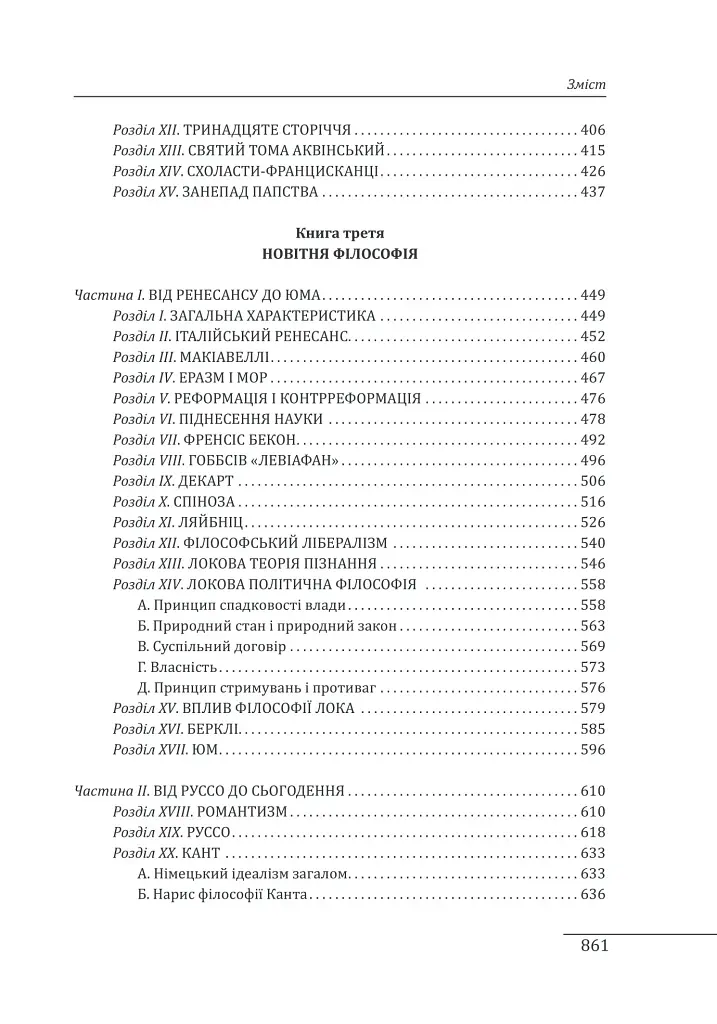 Історія західної філософії - фото 4