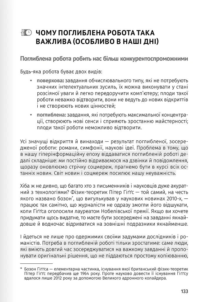 Тайм-менеджмент. Збірник самарі (+аудіокнижка) - - фото 21