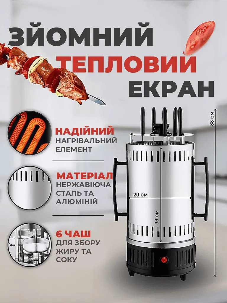 Шашличниця вертикальна електрична на 6 шампурів Kebabs Machine 1000 Вт - фото 5
