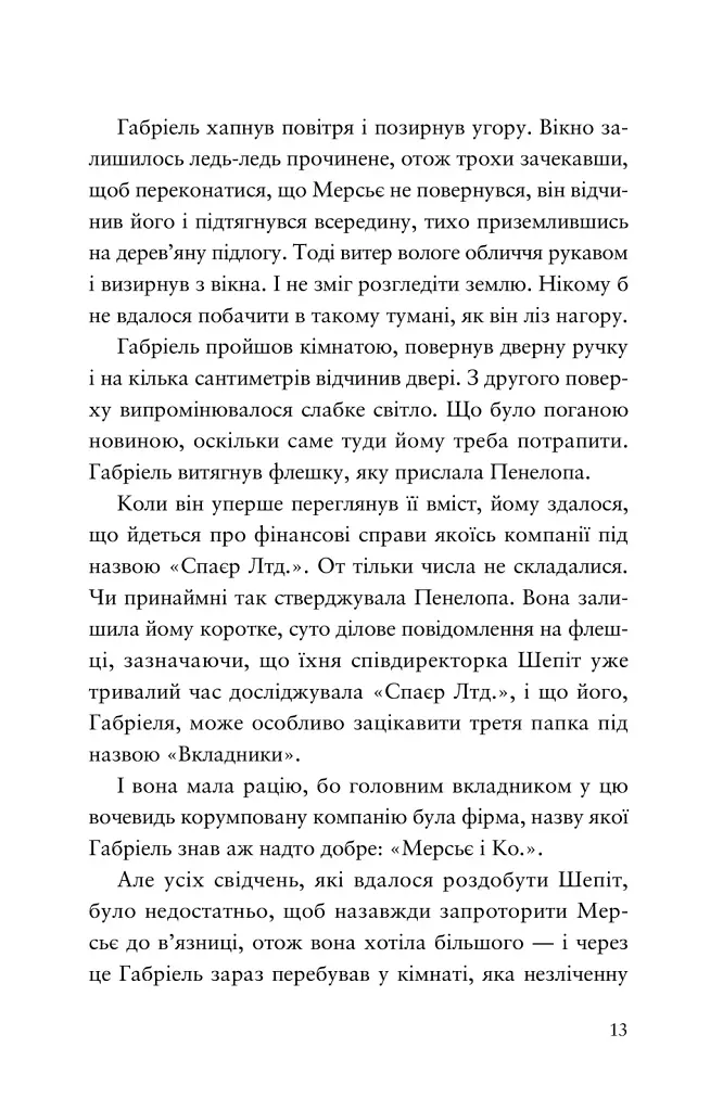 Шахрайська пристань. Забутий лабіринт. Книга 2 - фото 6