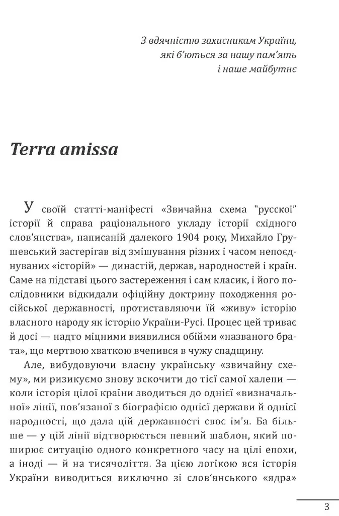 Перлини в степу. Розмови про минуле українського Півдня - Олексій Мустафін - фото 3