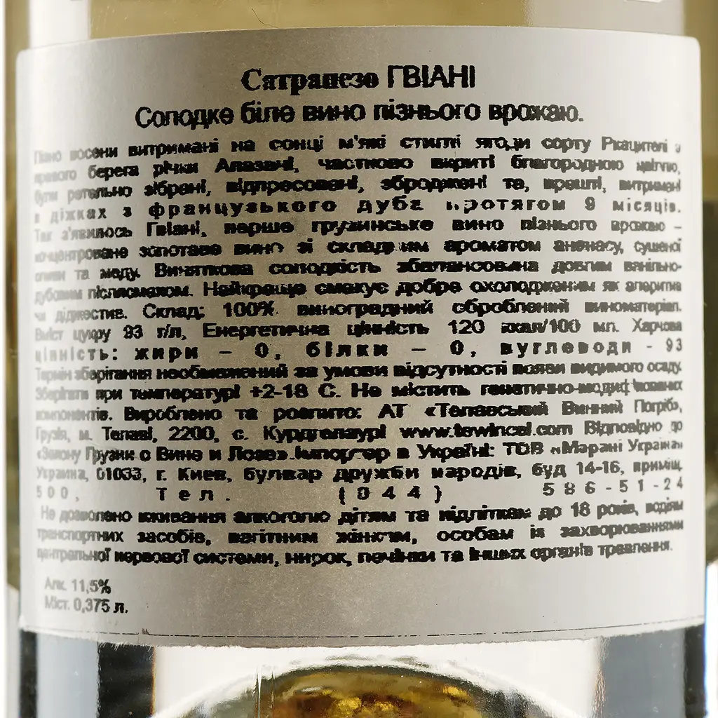 Вино Marani Сатрапезо Гвиани, белое, сладкое, 12%, 0,375 л - фото 3