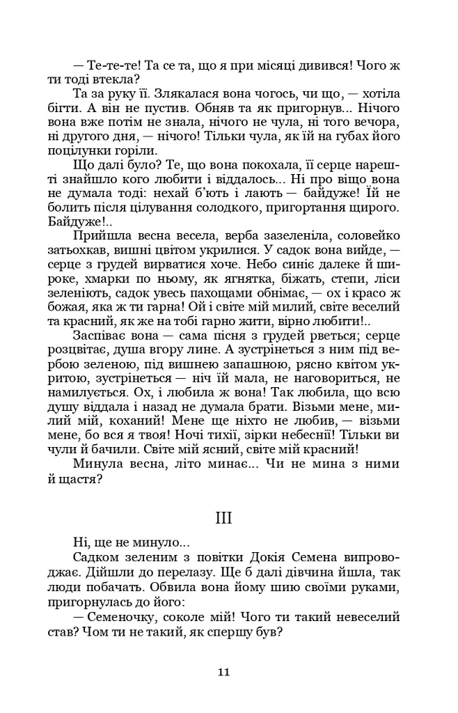 Каторжна - Борис Грінченко - фото 11