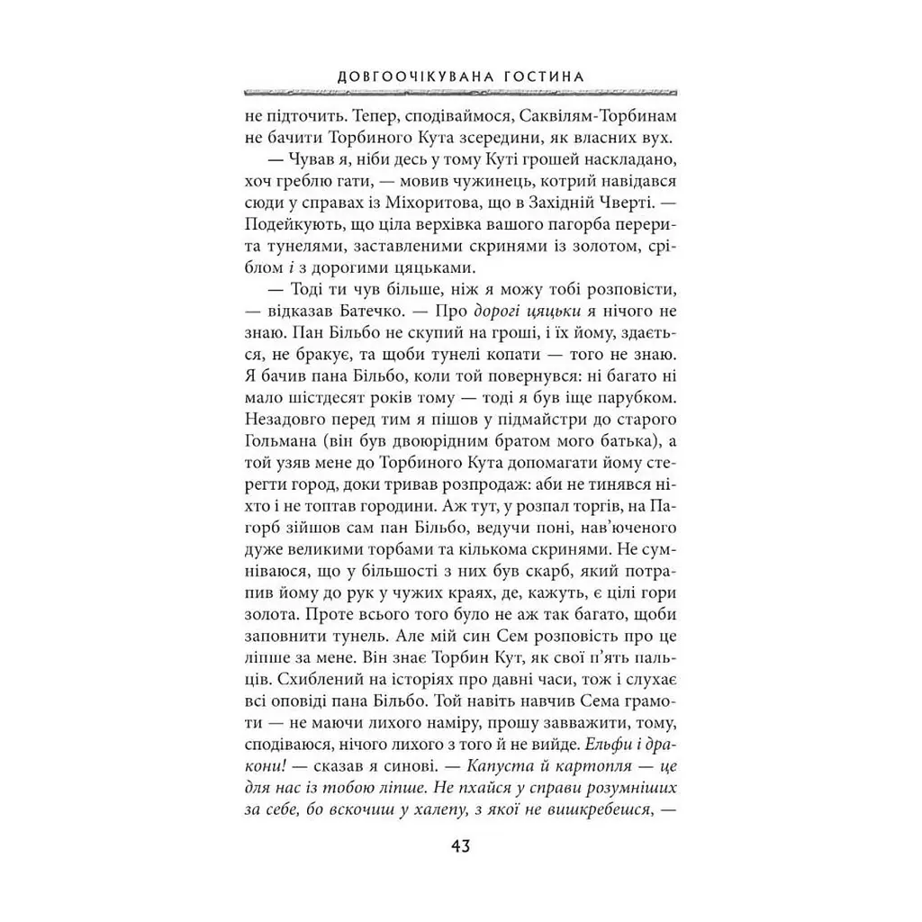 Книга Володар перснів. Частина перша. Братство персня - Джон Р. Р. Толкін Астролябія (9786176642077) - фото 2
