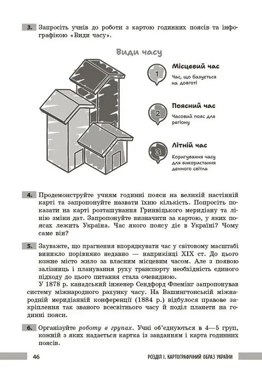 Географія. 8 клас. Розробки уроків - фото 4